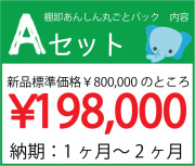 棚卸あんしん丸ごとパック　画像