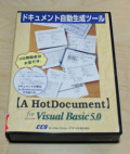 【中古品】ドキュメント自動生成ツール【A HotDocument】 for Microsoft Visual Basic 5.0
