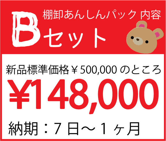 棚卸あんしんパック 画像