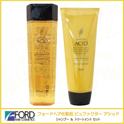 フォードヘア化粧品 ピュアファクター アシッド シャンプー 300ml + トリートメント 230g セット