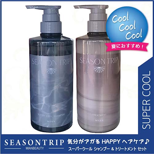ミアンビューティー シーズントリップ スーパークール シャンプー