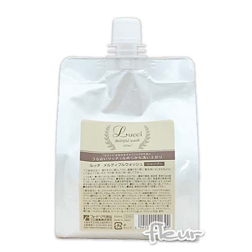 フォードヘア化粧品 Lucci ルッチ メルティフルウォッシュ 550ml（シャンプー） 詰替用