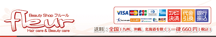 ビューティーショップ フルール