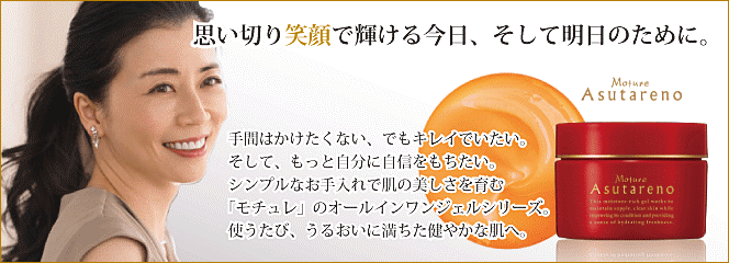 フォードヘア化粧品 モチュレ アスタリノ