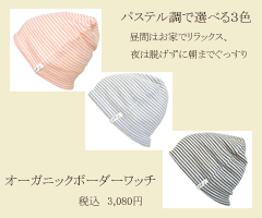 オーガニックボーダーワッチ税込