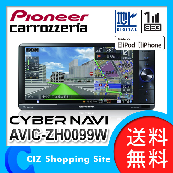 パイオニア カロッツェリア（Pioneer carrozzeria） サイバーナビ 0099