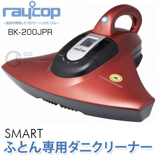 掃除機・クリーナー RAYCOP BK-200JPR レイコップ スマート RAYCOP SMART ふとん専用ダニクリーナー BK