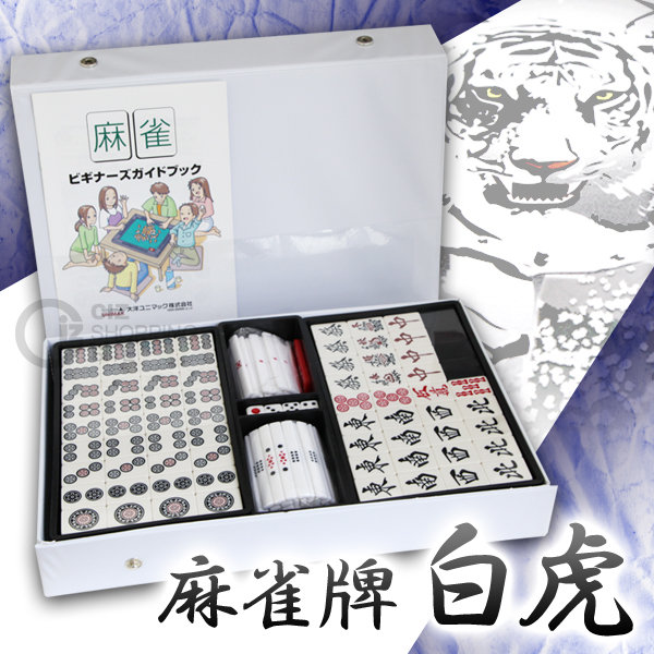 白虎 麻雀牌 マージャン牌 背面ブラック ガイドブック付き