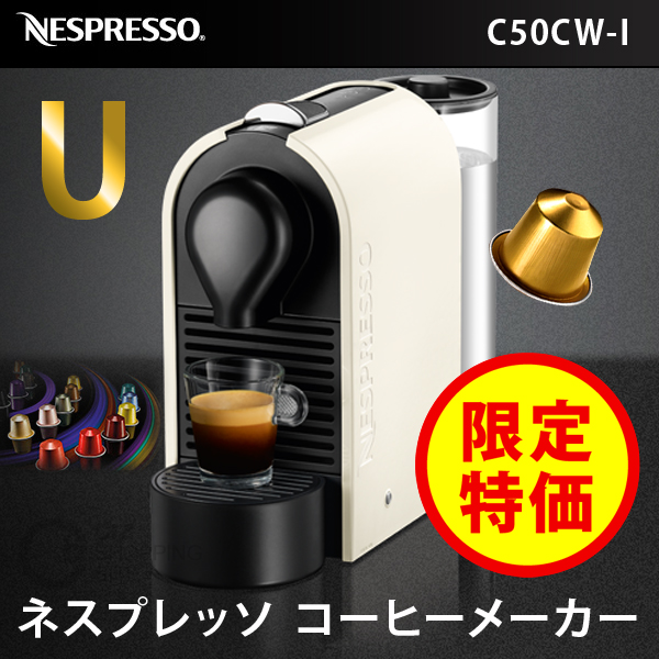 NESPRESSO ネスプレッソ コーヒーメーカー C50CW 送料無料） NESCAFE ネスプレッソ コーヒーメーカー NESPRESSO U C50CW