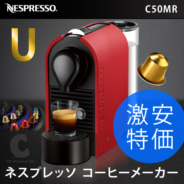未使用 ネスレ ネスプレッソ Nespresso U C50CW クリーム☆ 未使用