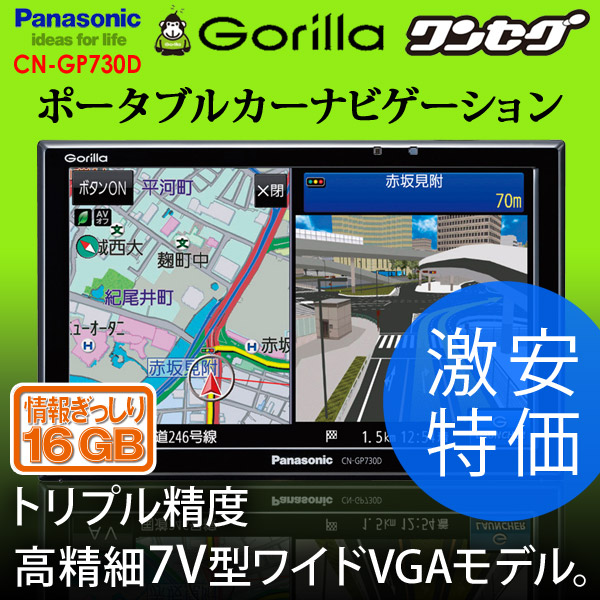 【美品✨】 Panasonic CN-GP730D Gorilla カーナビ Amazon.co.jp: Panasonic CN-GP730D Decagorilla Large Screen