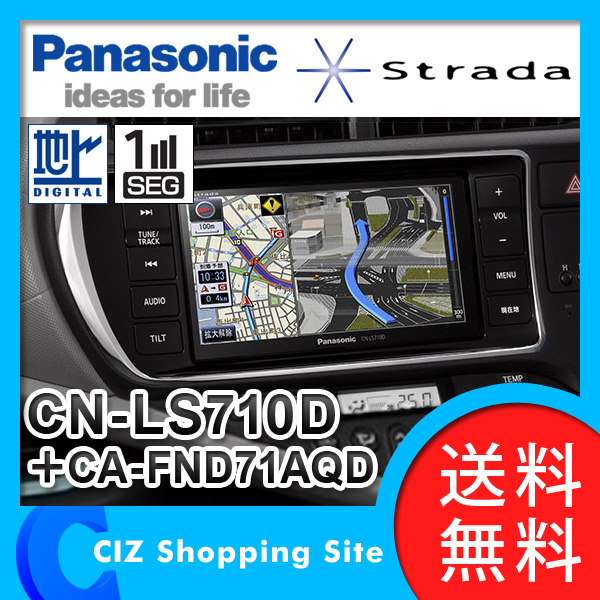 パナソニック（Panasonic） Strada Lシリーズ 7V型 カーナビ 専用