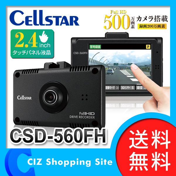 お取寄せ セルスター フルHD 12/24V対応 2.4インチ液晶 ドライブ