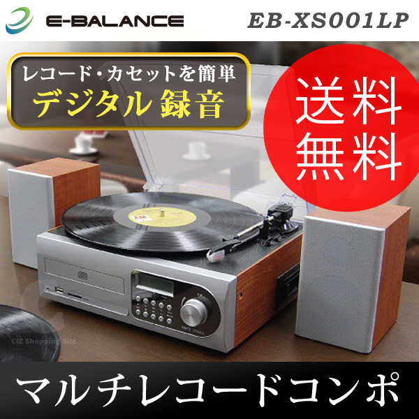 イーバランス X-STYLE マルチレコードコンポ EB-XS001LP