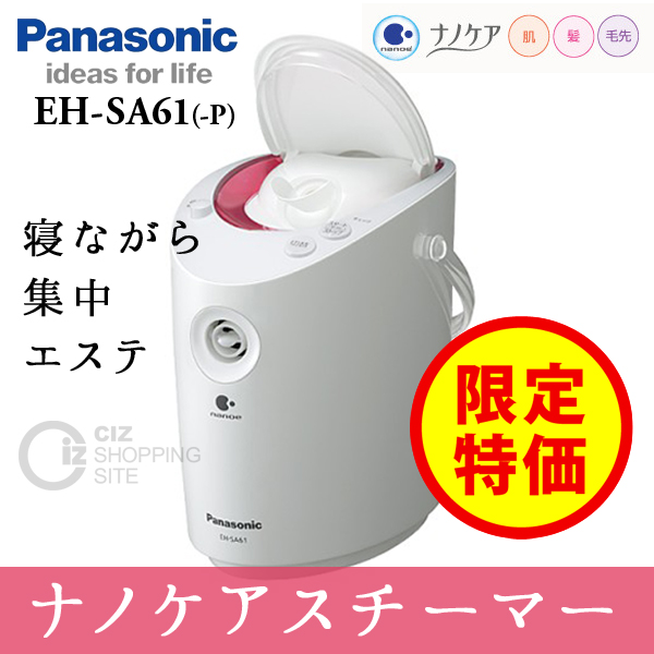 送料無料） パナソニック（Panasonic） ナノイー スチーマー