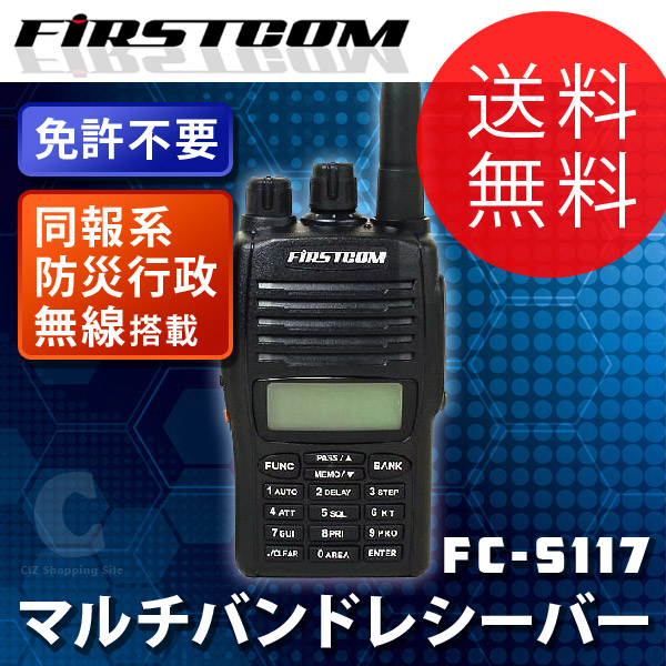 送料無料&お取寄せ) ファーストコム FIRSTCOM FC-S117 マルチバンド 送料無料&お取寄せ) ファーストコム FIRSTCOM FC-S117 マルチバンド