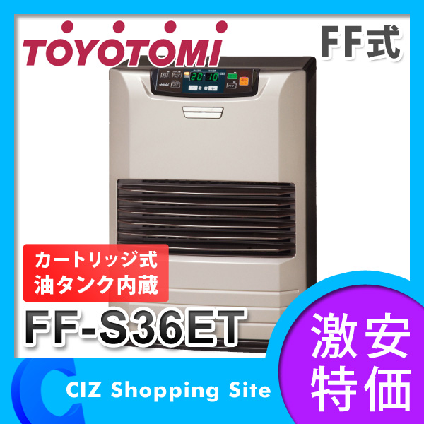 トヨトミ ff式 ファンヒーター 18年 FF-S36GT トヨトミ ff式 ファン