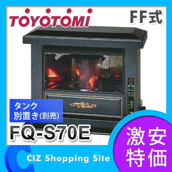 トヨトミ（TOYOTOMI） FF式ストーブ 石油ストーブ アンティーク調
