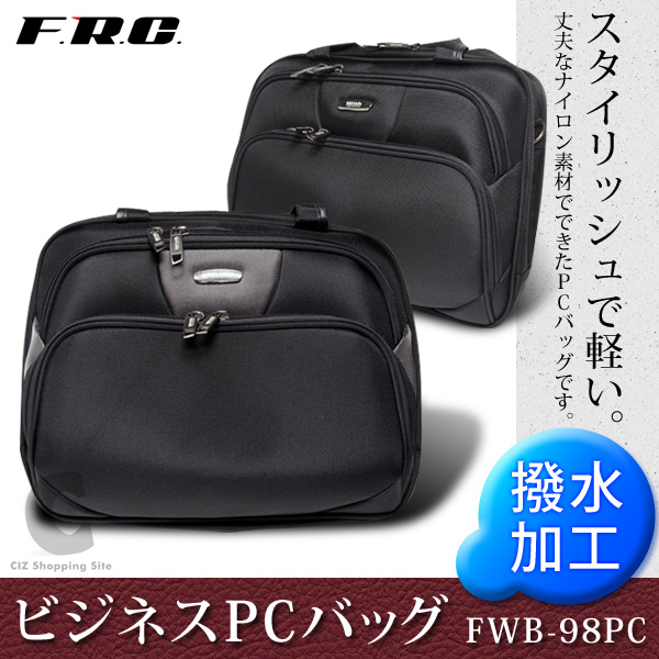 ビジネスバッグ FRC 撥水加工 ビジネスPCバッグ FWB-98PC