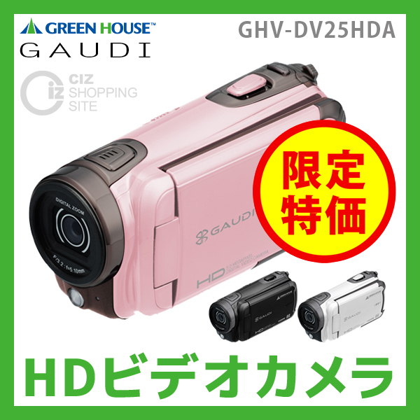 ビデオカメラ レッド　GREEN HOUSE GHV-DV30HDAR グリーンハウス、12,800円のハイビジョンカメラ - 価格.com