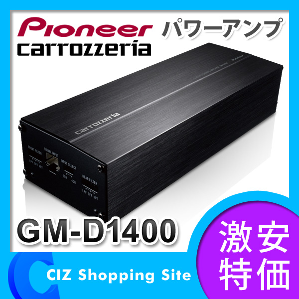 パイオニア カロッツェリア（Pioneer carrozzeria） 100W×4