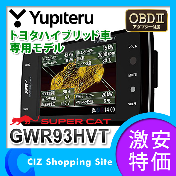レーダー探知機 GPS ユピテル（YUPITERU） GWR93HVT 3.6インチ液晶