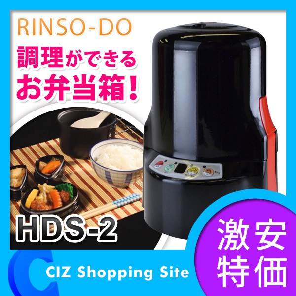 琳聡堂 調理機能付弁当箱 HOTデシュラン2 ホットデシュラン お弁当箱