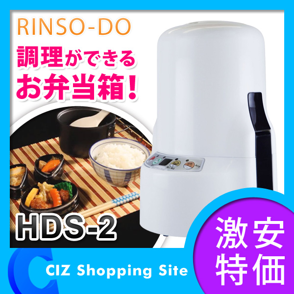 琳聡堂 調理機能付弁当箱 HOTデシュラン2 ホットデシュラン お弁当箱