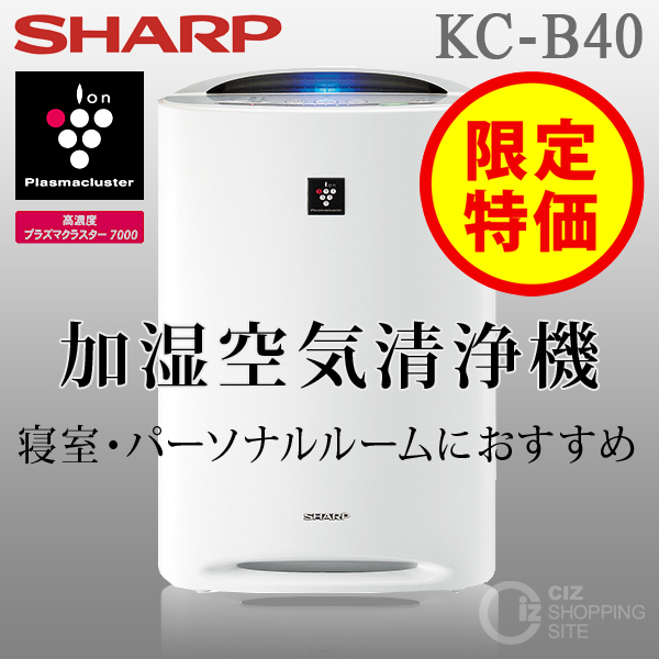 シャープ（SHARP） 加湿空気清浄機 KC-B40 プラズマクラスター イオン