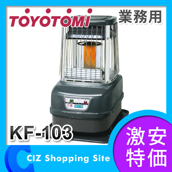 トヨトミ（TOYOTOMI） 業務用 大型石油ストーブ コンクリート34畳 木造