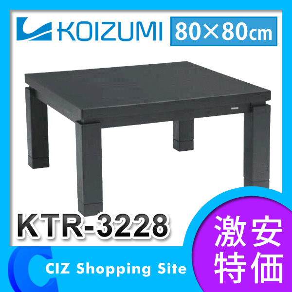 コイズミ（KOIZUMI） 家具調こたつ 正方形 80cm 天然木 KTR-3228