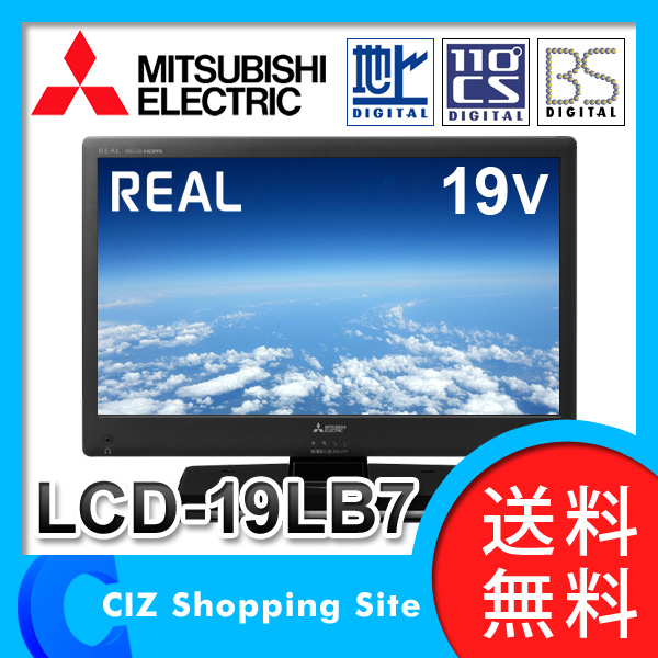 三菱電機 REAL 19インチ デジタルハイビジョン 液晶テレビ BS/110度CS