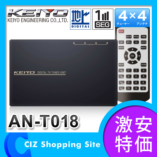 （送料無料） KEIYO 車載用 4x4 地上デジタルチューナー AN-T018