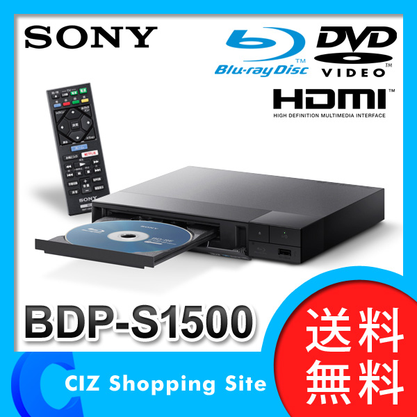 (送料無料) ソニー（SONY） ブルーレイプレーヤー DVDプレーヤー 再生専用 BDP-S1500