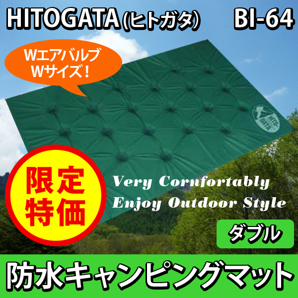 HITOGATA 防水、耐水キャンピングマット ダブルサイズ BI-64