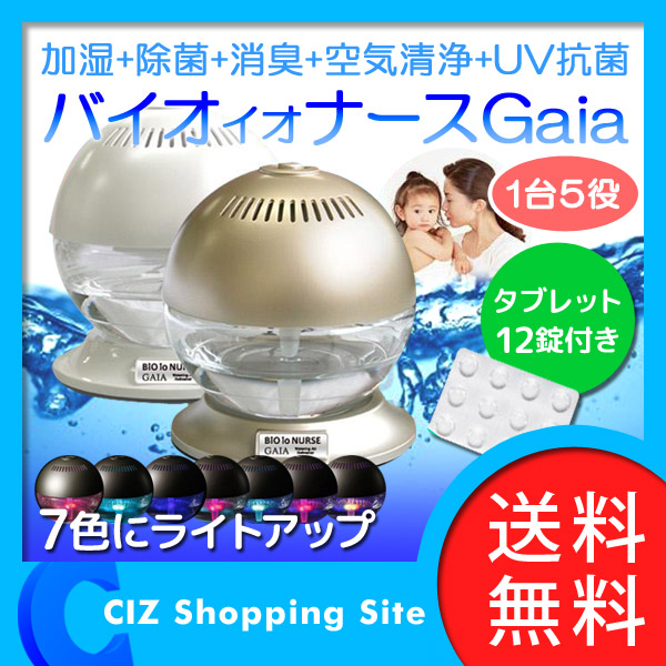 1/26入荷（送料無料） 空気清浄機 バイオイオナース ガイア ( タブレット12錠付) ホワイト TEP-500WH インフルエンザ 花粉 対策