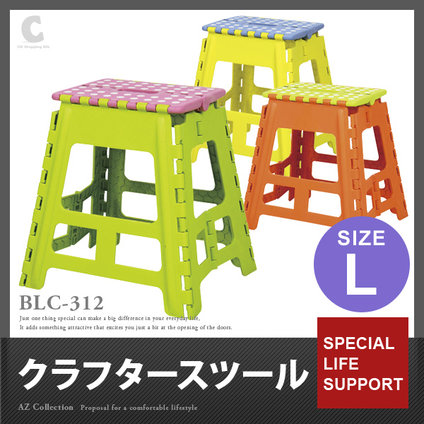 東谷 クラフタースツール NORMAL Lサイズ 折りたたみ式 踏み台 ステップ 椅子 BLC-312