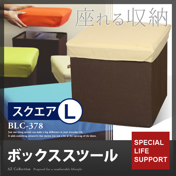 東谷 ボックススツール スクエアL 椅子 スツール 収納ボックス 折りたたみ式 Lサイズ BLC-378