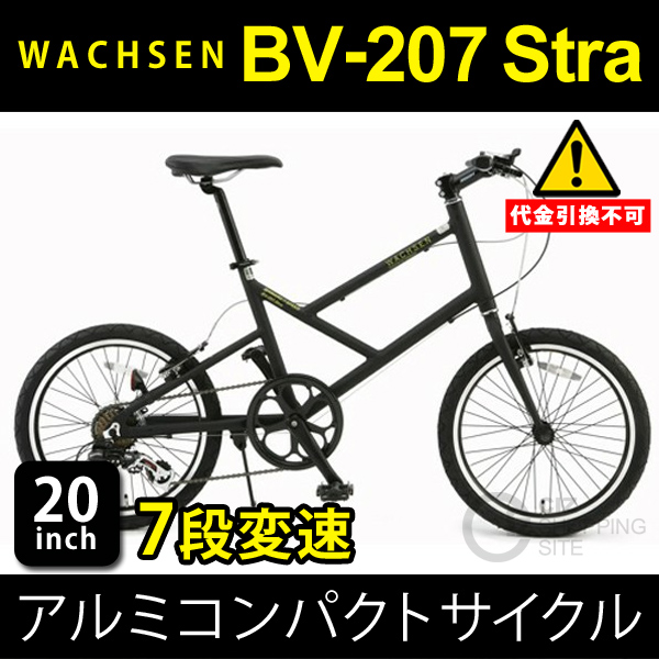 （送料無料＆メーカー直送） WACHSEN 20インチ ７段変速 アルミコンパクトサイクル BV-207 Stra 自転車