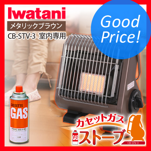 ▼（送料無料） イワタニ（Iwatani） カセットガスストーブ CB-STV-3 （カセットガス1本付き） ガスヒーター