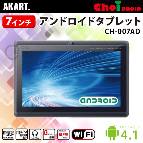 （送料無料）タブレットPC タブレット端末 7インチ 本体 アカートアンドロイドタブレット CH-007AD Android4.1