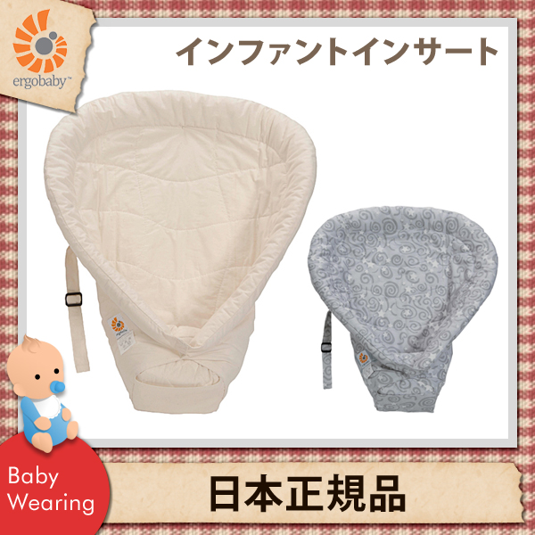 エルゴベビー（ergobaby） インファントインサート （日本正規品）