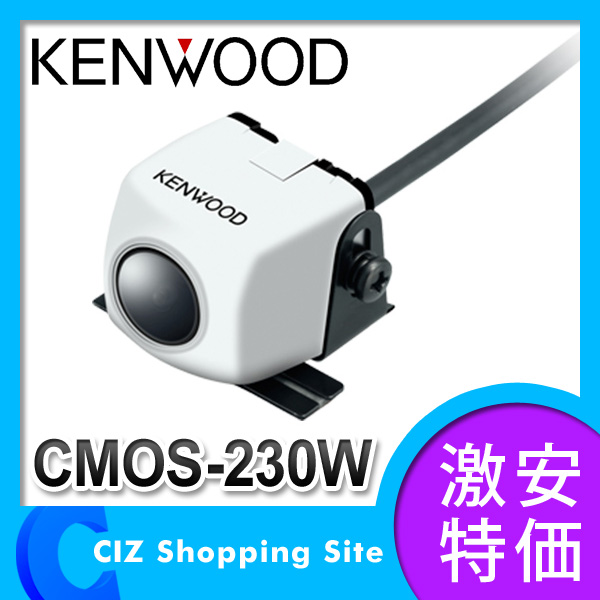（送料無料） ケンウッド（KENWOOD） CMOS-230 バックカメラ スタンダード リヤビューカメラ バックカメラ 後方確認用 ホワイト