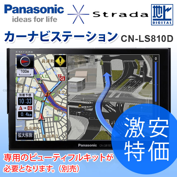 パナソニック（Panasonic） Strada Lシリーズ 8V型 フルセグ内蔵 カー