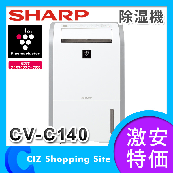 （送料無料） シャープ（SHARP） プラズマクラスター除湿機 CV-C140 ホワイト系