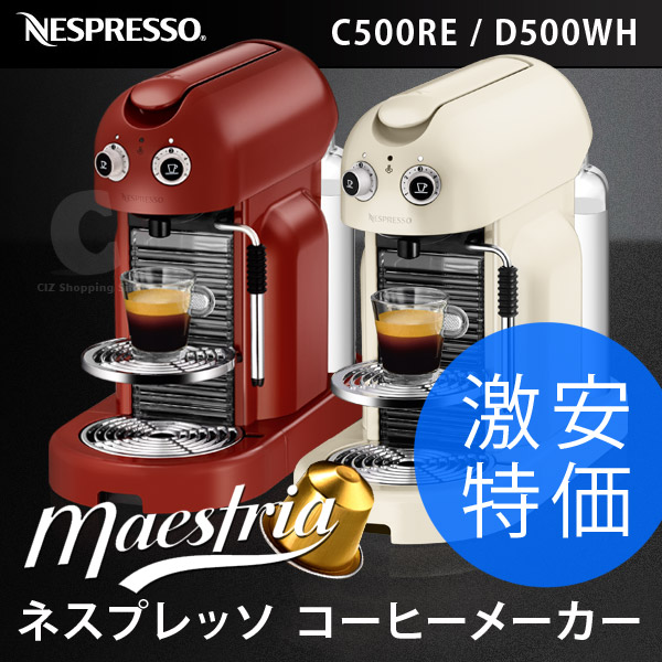 コーヒーメーカー （送料無料＆お取寄せ） NESCAFE ネスプレッソ 