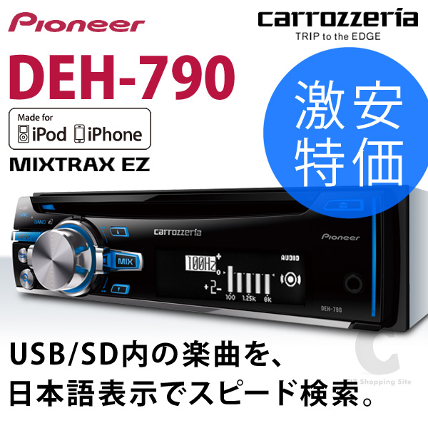 （送料無料） パイオニア カロッツェリア（Pioneer carrozzeria） カーオーディオ 1DIN DEH-790