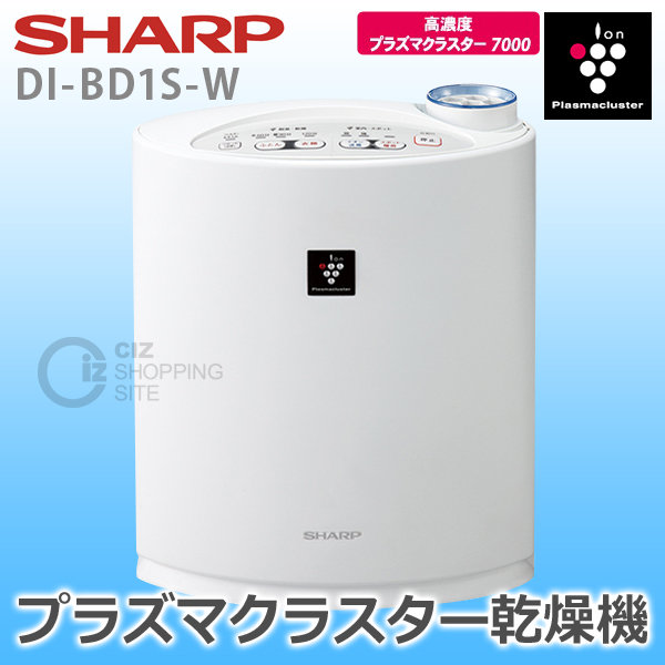 （送料無料） シャープ（SHARP） プラズマクラスター乾燥機 DI-BD1S-W ホワイト系