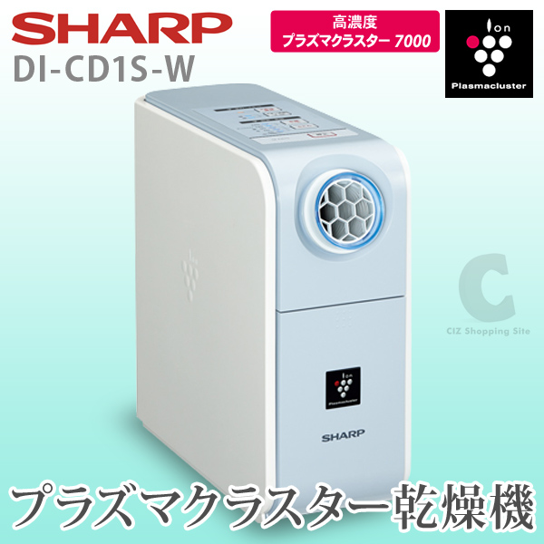 【送料無料】シャープ（SHARP） プラズマクラスター乾燥機 DI-CD1S-W