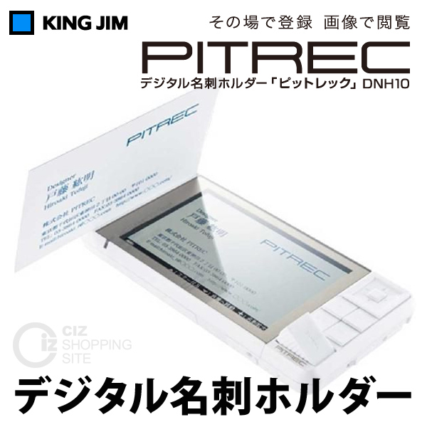 （送料無料） キングジム デジタル名刺ホルダー ピットレック DNH10 ホワイト（白）
